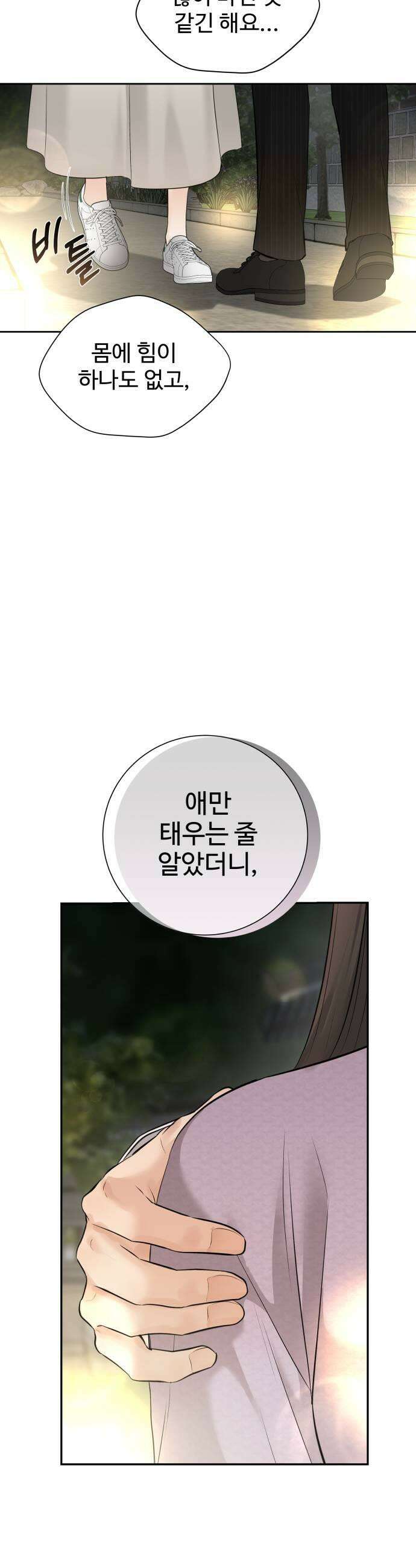빌런의 순정 19화 37