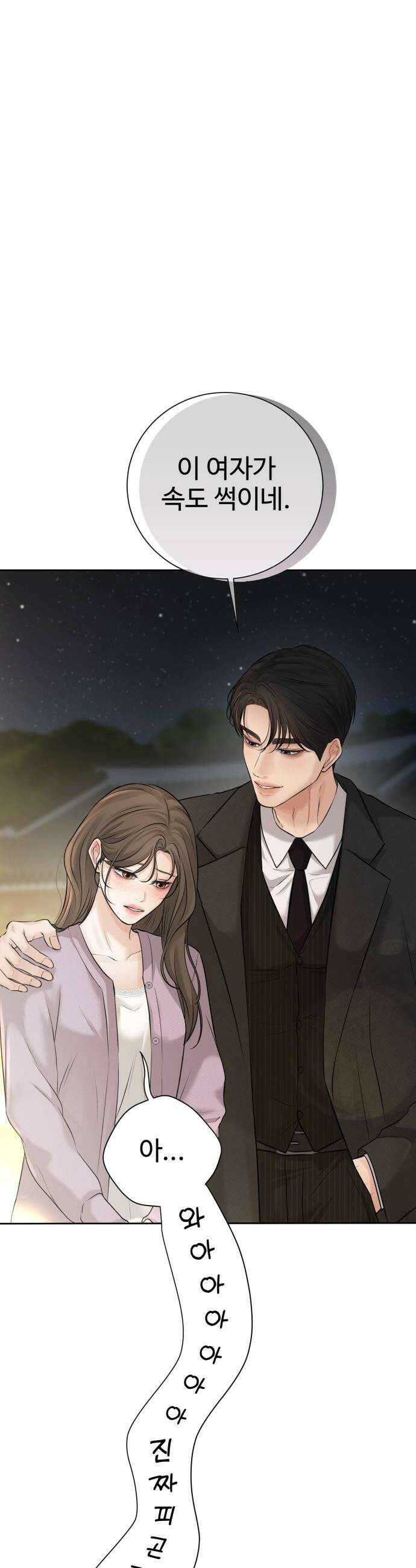 빌런의 순정 19화 38