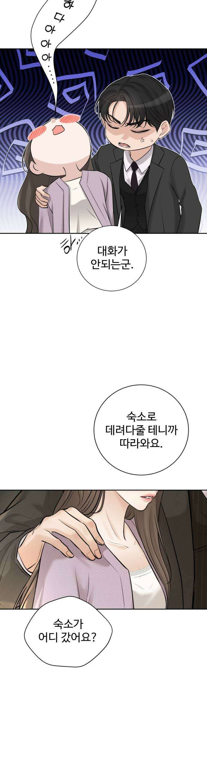 빌런의 순정 19화 39