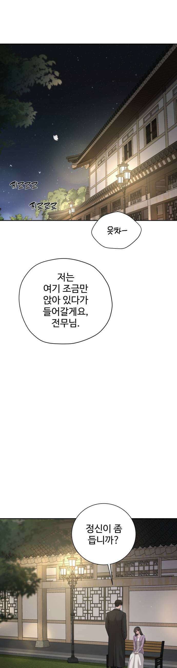 빌런의 순정 19화 41