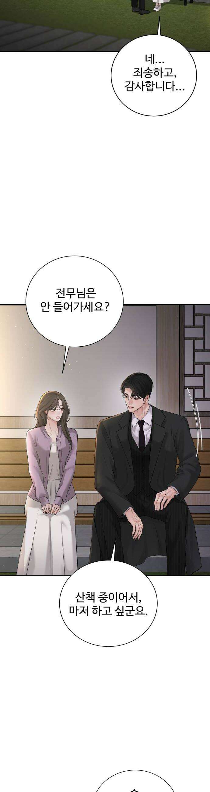 빌런의 순정 19화 42