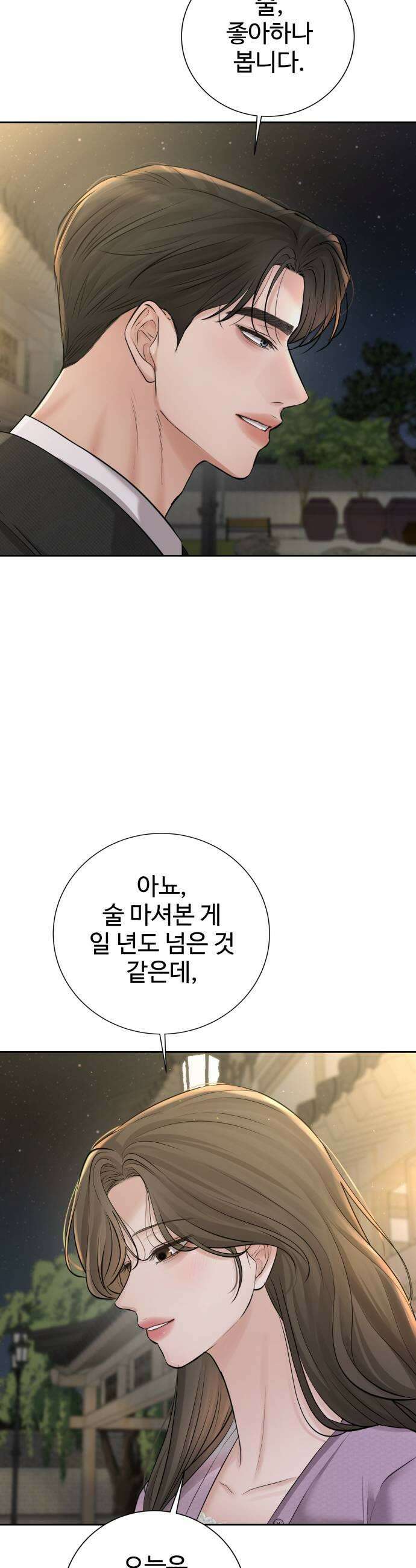 빌런의 순정 19화 43