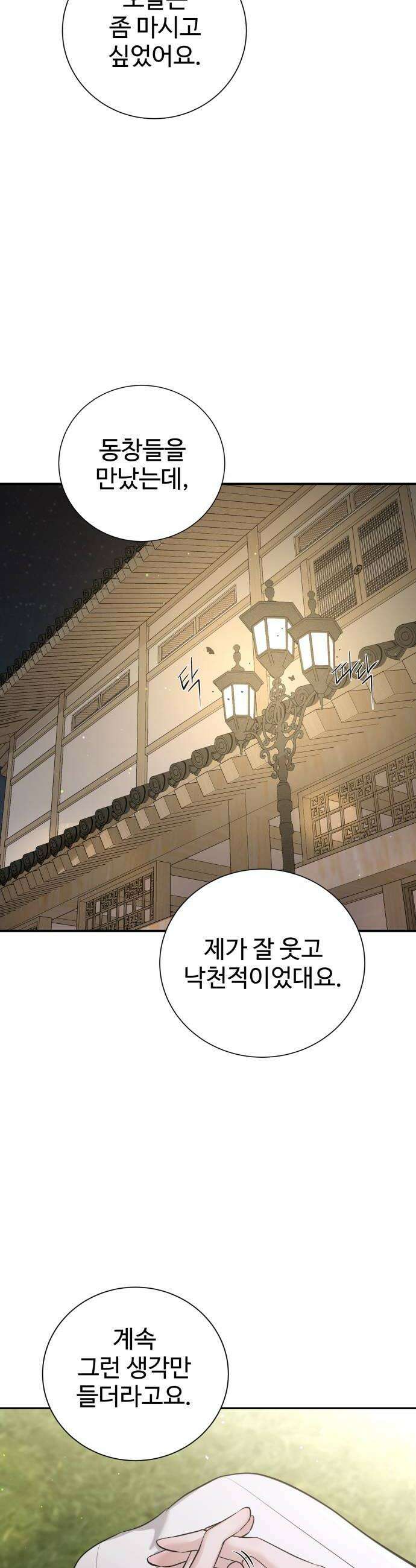 빌런의 순정 19화 44
