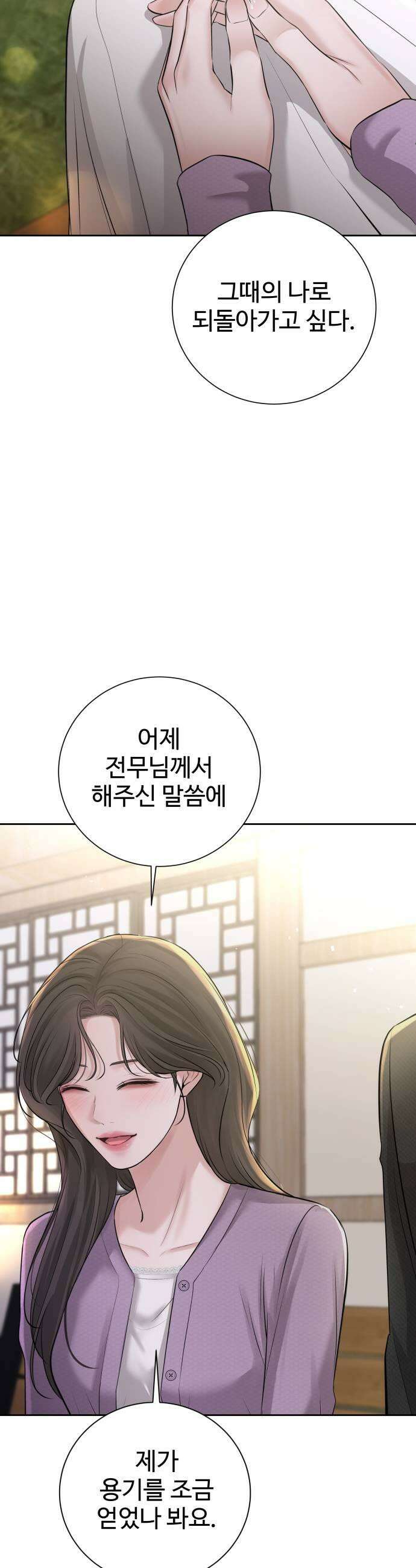 빌런의 순정 19화 45