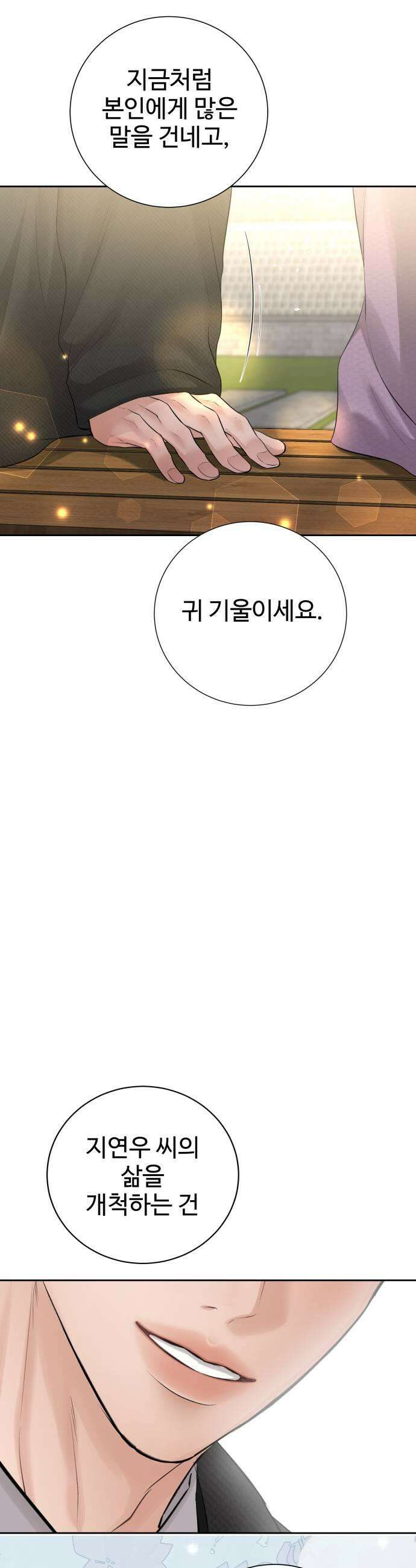 빌런의 순정 19화 47
