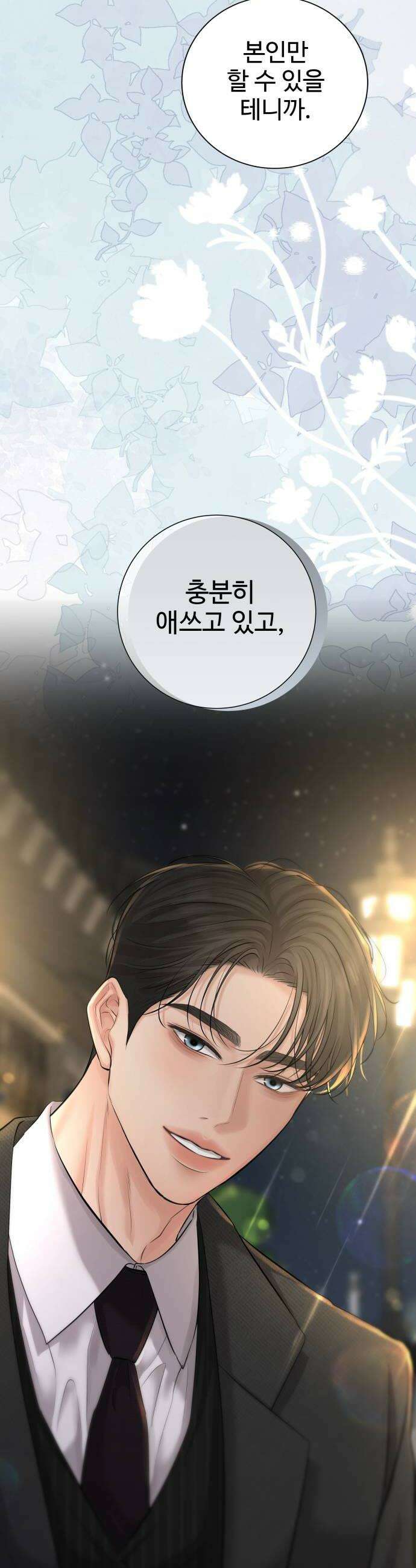 빌런의 순정 19화 48