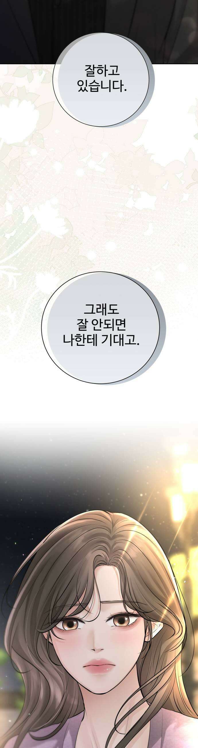 빌런의 순정 19화 49