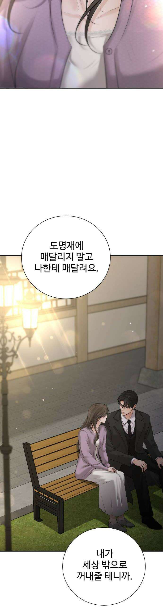 빌런의 순정 19화 50