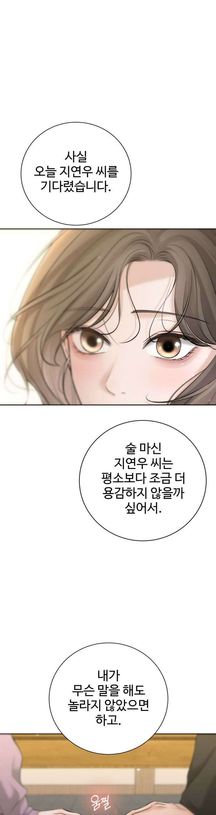 빌런의 순정 19화 51