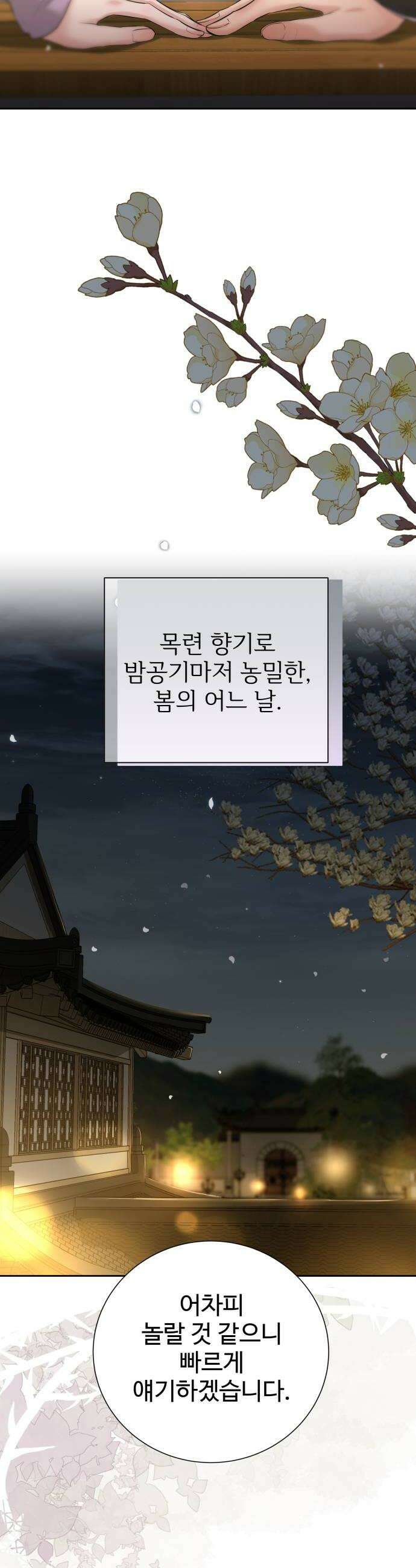 빌런의 순정 19화 52