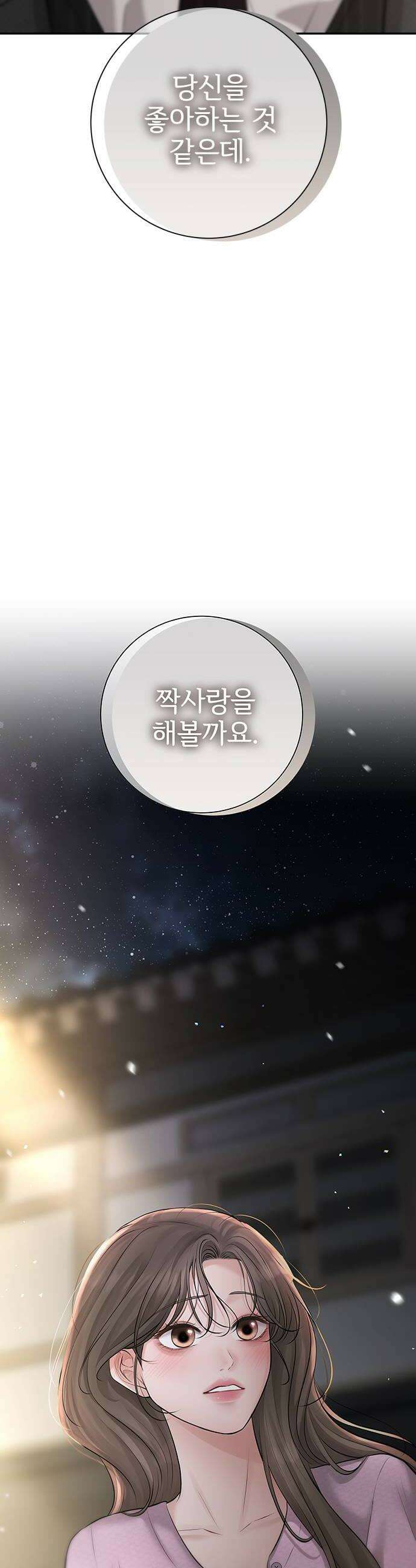 빌런의 순정 19화 54