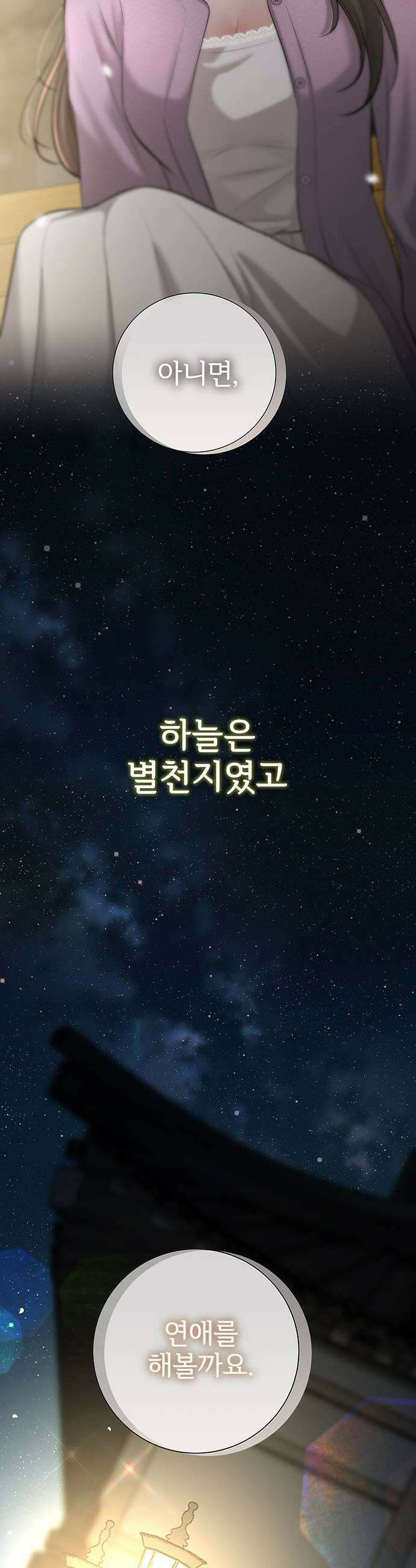 빌런의 순정 19화 55