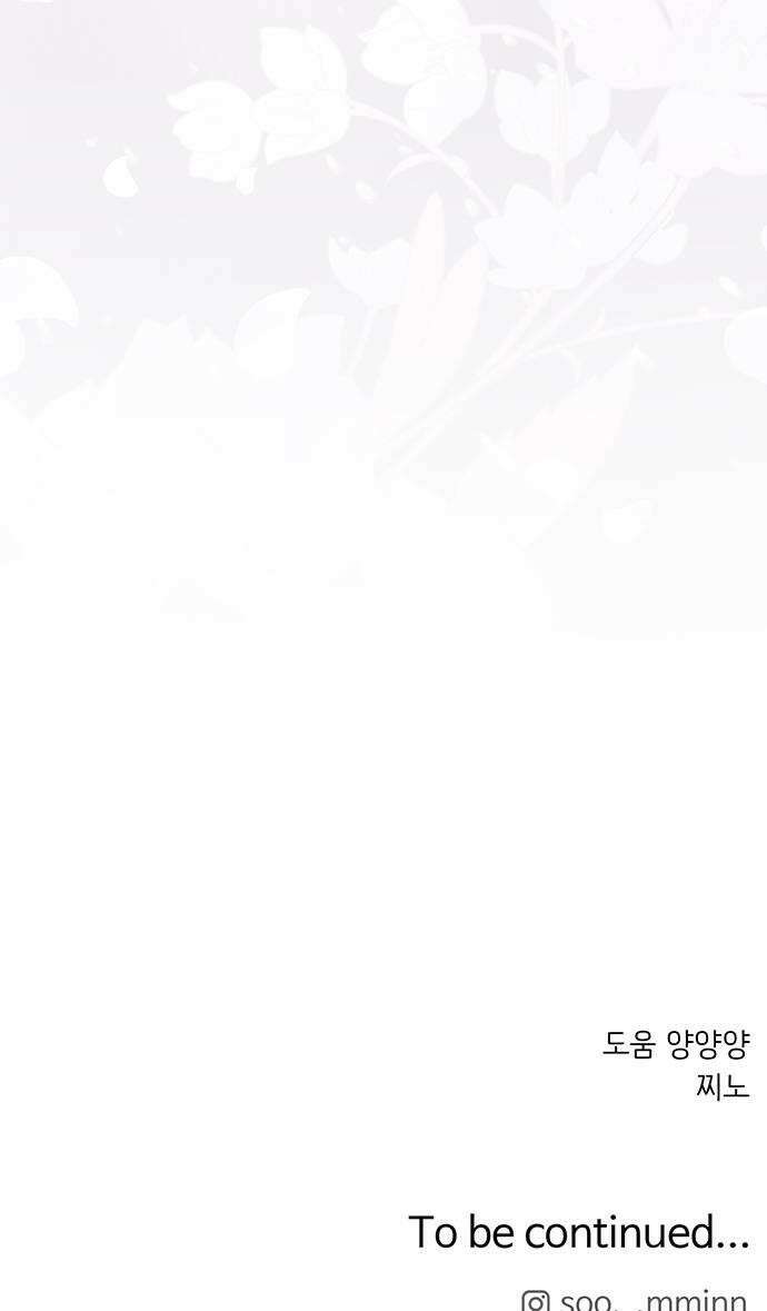 빌런의 순정 19화 57