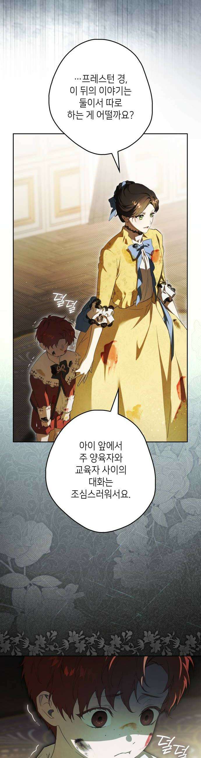 프레스턴경의비밀가정교사 5화 10
