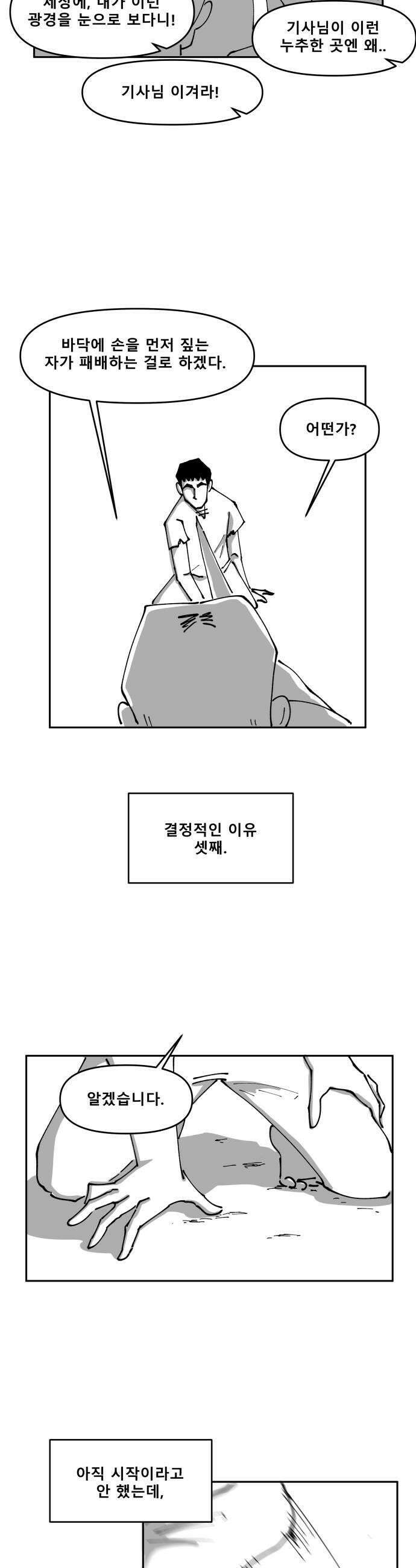 장편단편선 27화 5
