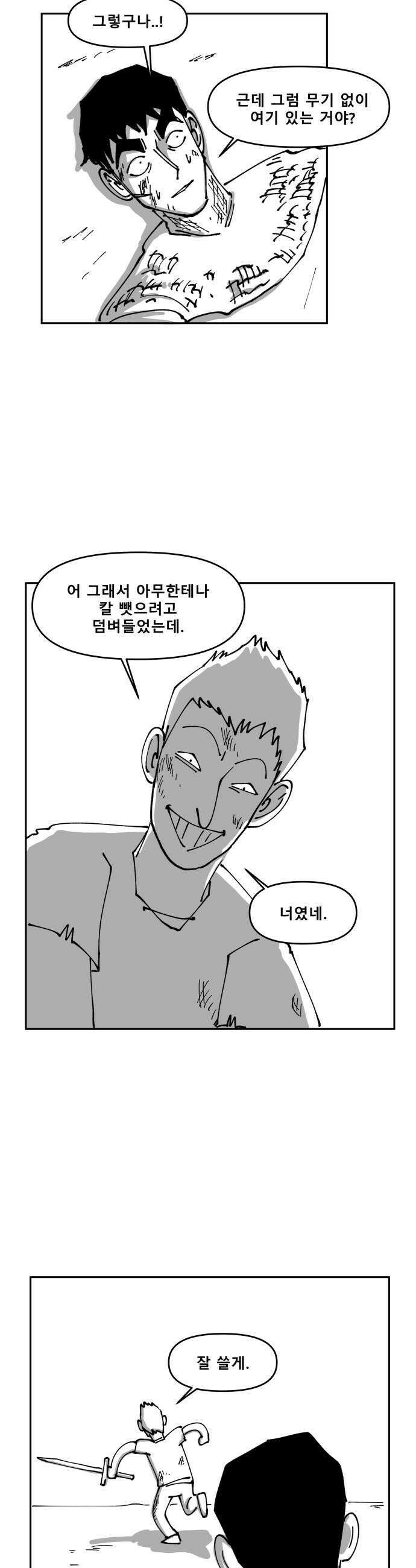 장편단편선 27화 30