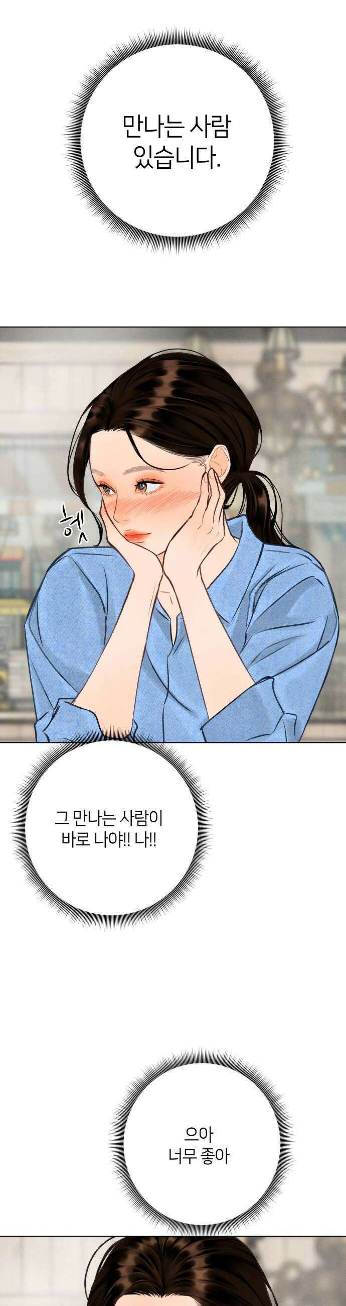 포도가 익기 전에 23화 8