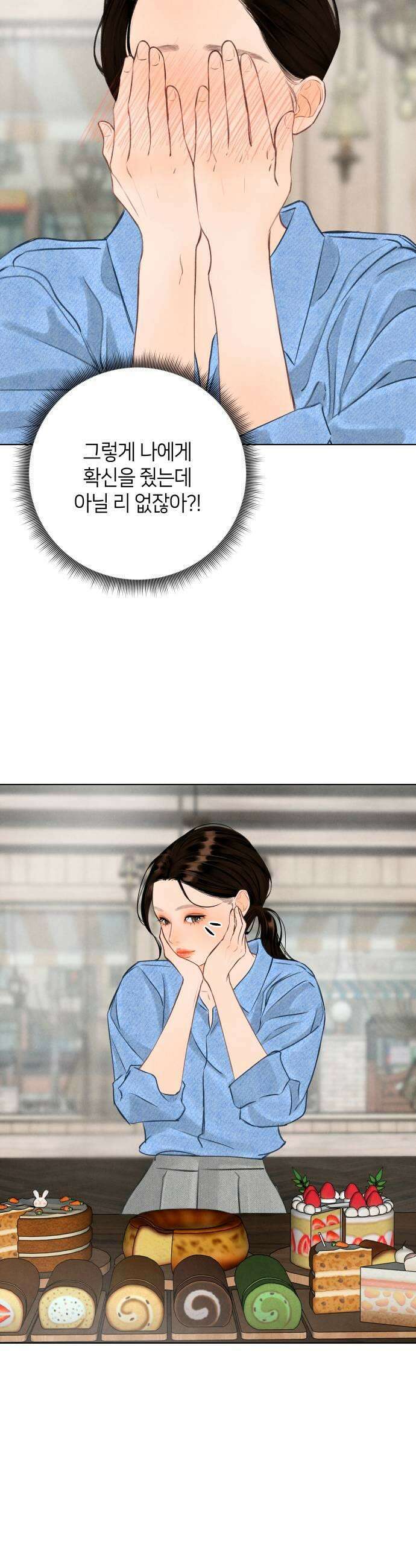 포도가 익기 전에 23화 9