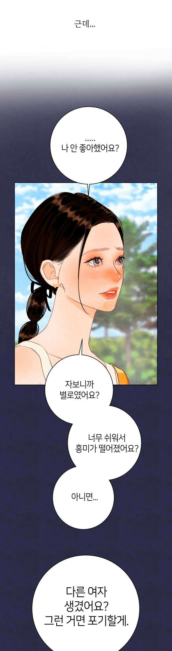 포도가 익기 전에 30화 5