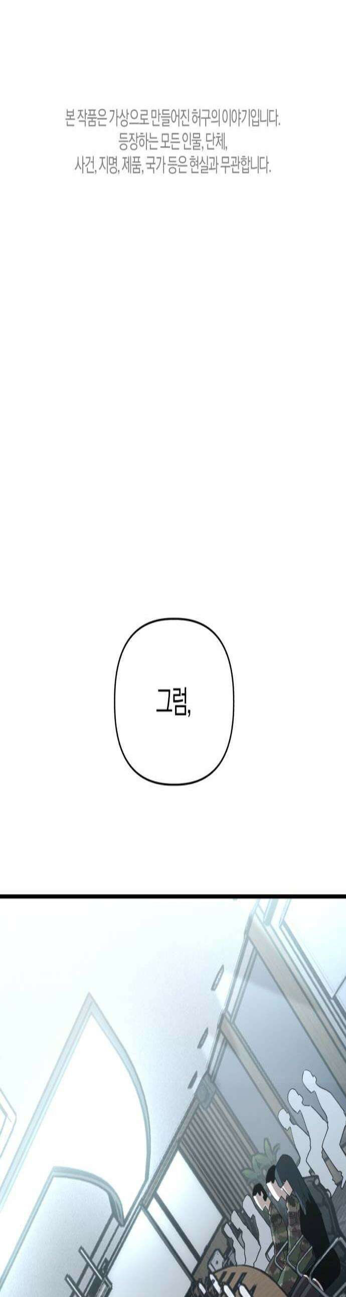 세상도 구해본 놈이 잘 구한다 18화 1