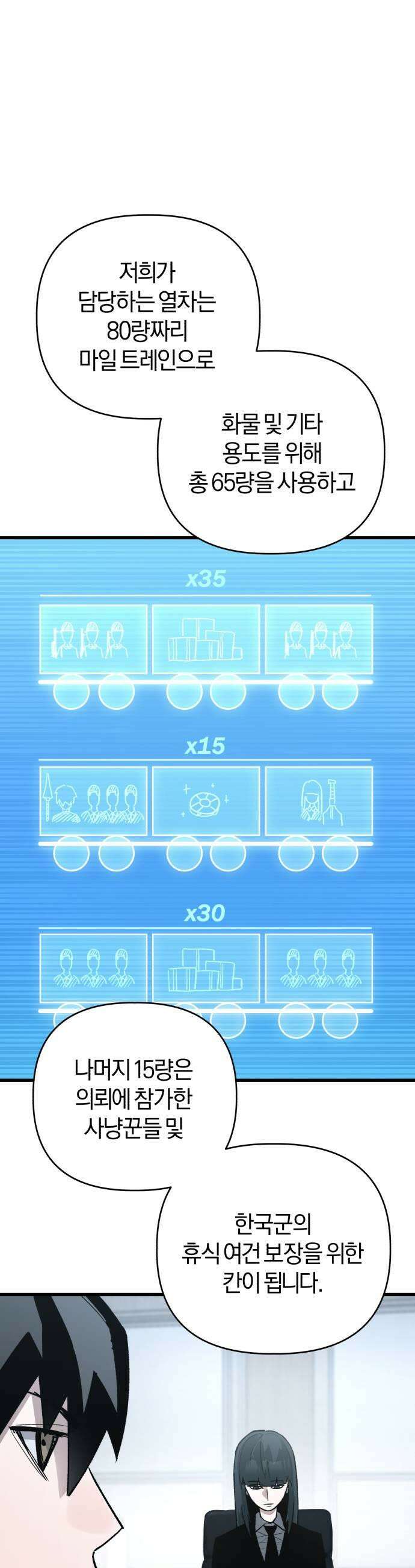 세상도 구해본 놈이 잘 구한다 18화 5