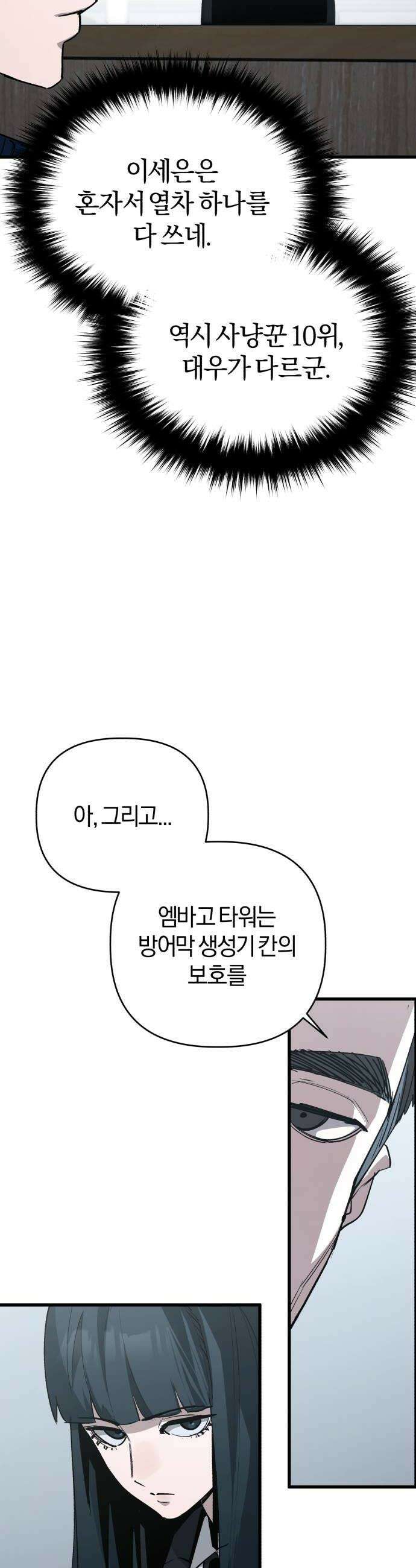 세상도 구해본 놈이 잘 구한다 18화 6