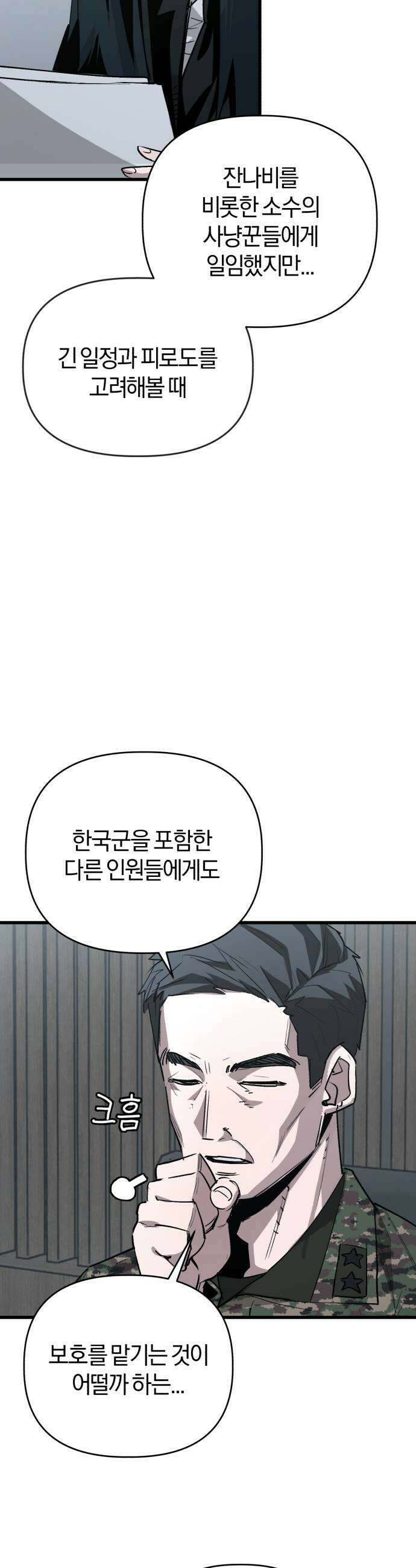 세상도 구해본 놈이 잘 구한다 18화 7
