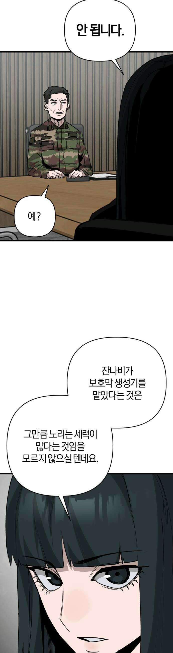 세상도 구해본 놈이 잘 구한다 18화 8