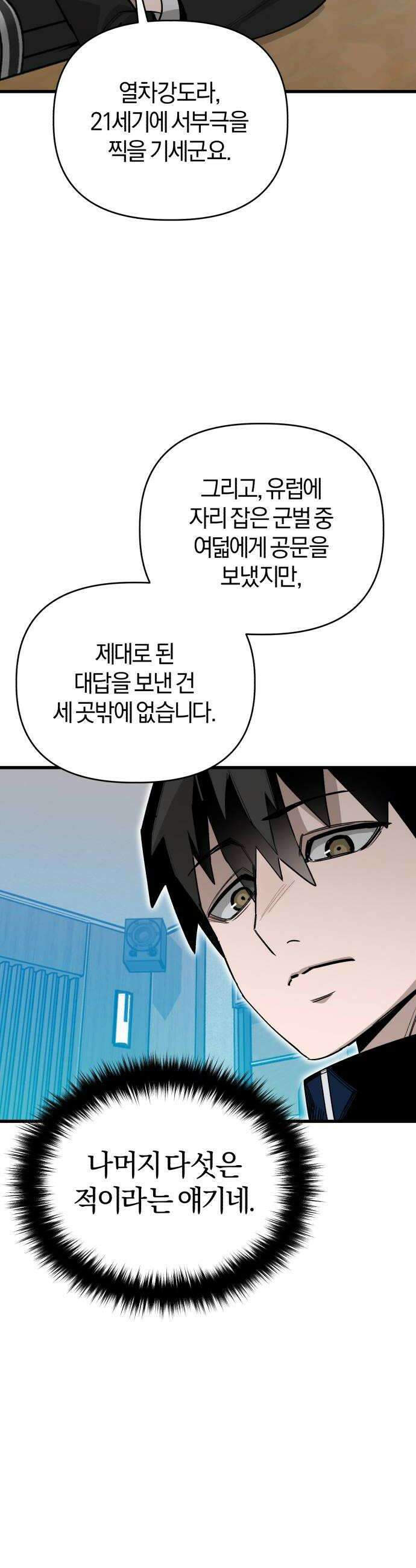 세상도 구해본 놈이 잘 구한다 18화 12