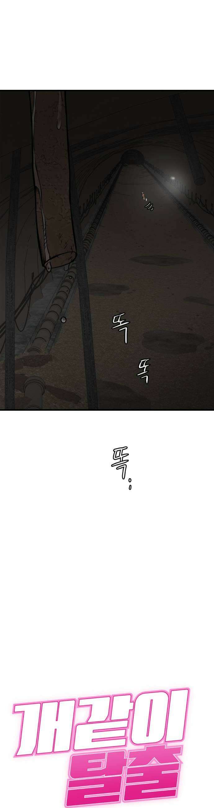 개같이 탈출 시즌2 9화 15