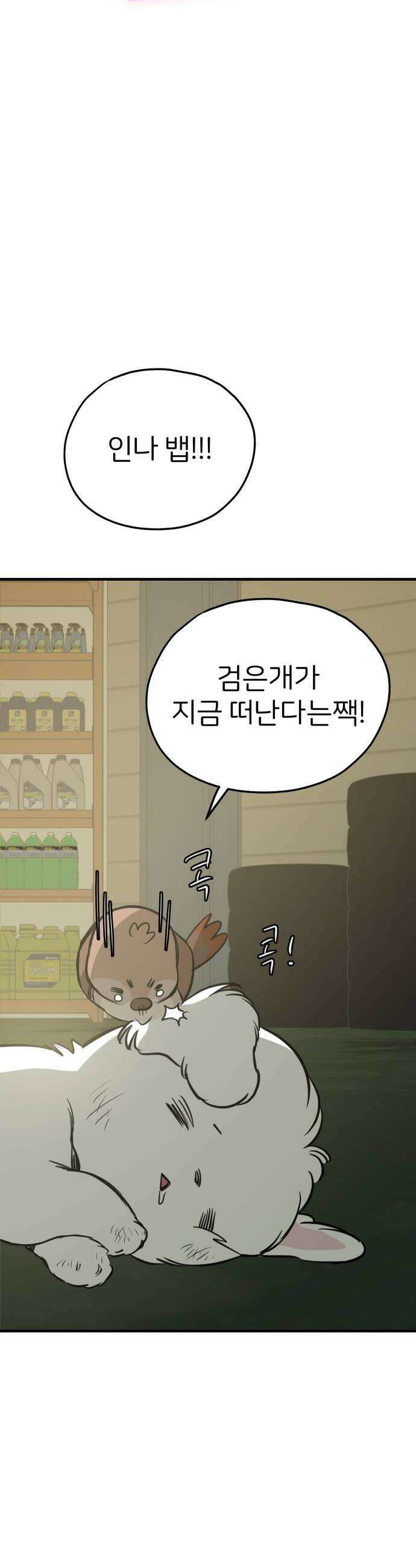 개같이 탈출 시즌2 9화 16