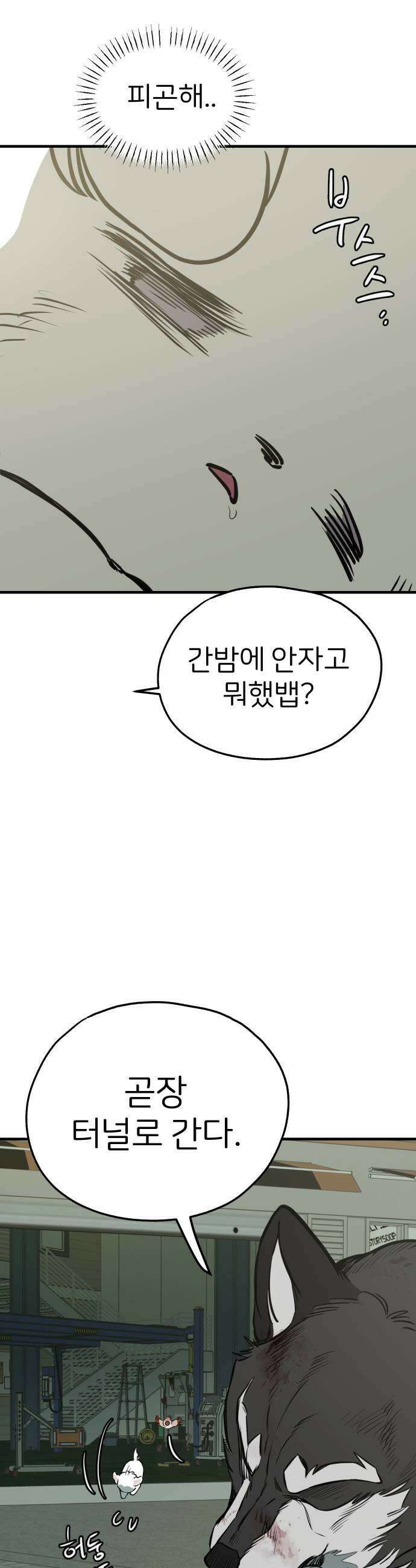 개같이 탈출 시즌2 9화 17