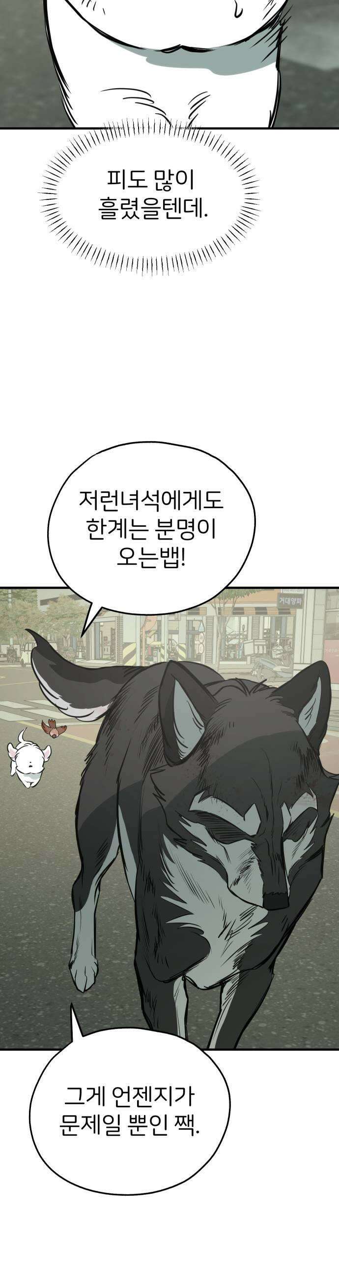 개같이 탈출 시즌2 9화 21
