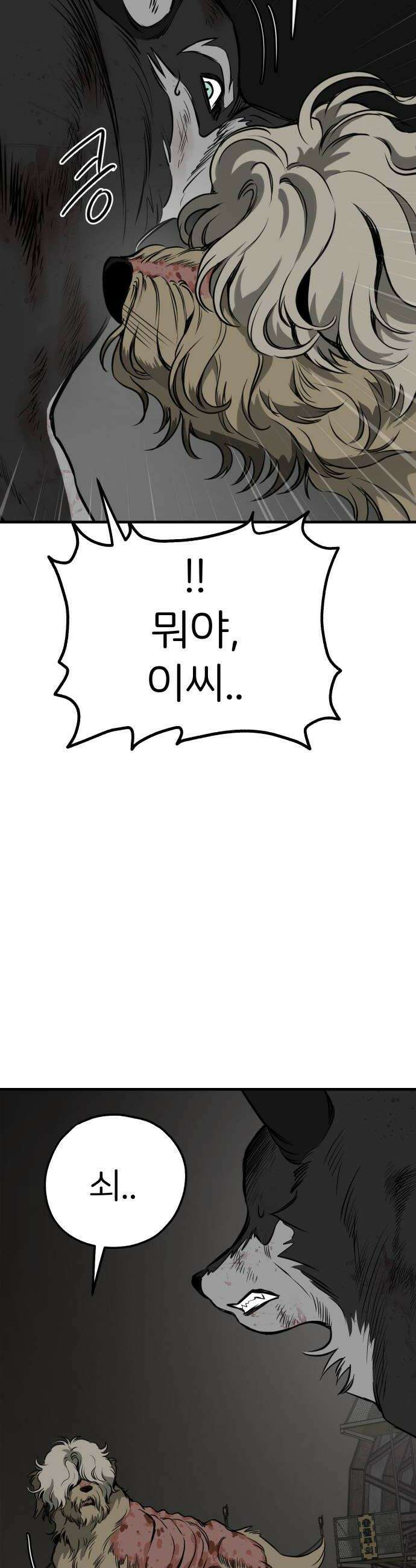 개같이 탈출 시즌2 9화 28