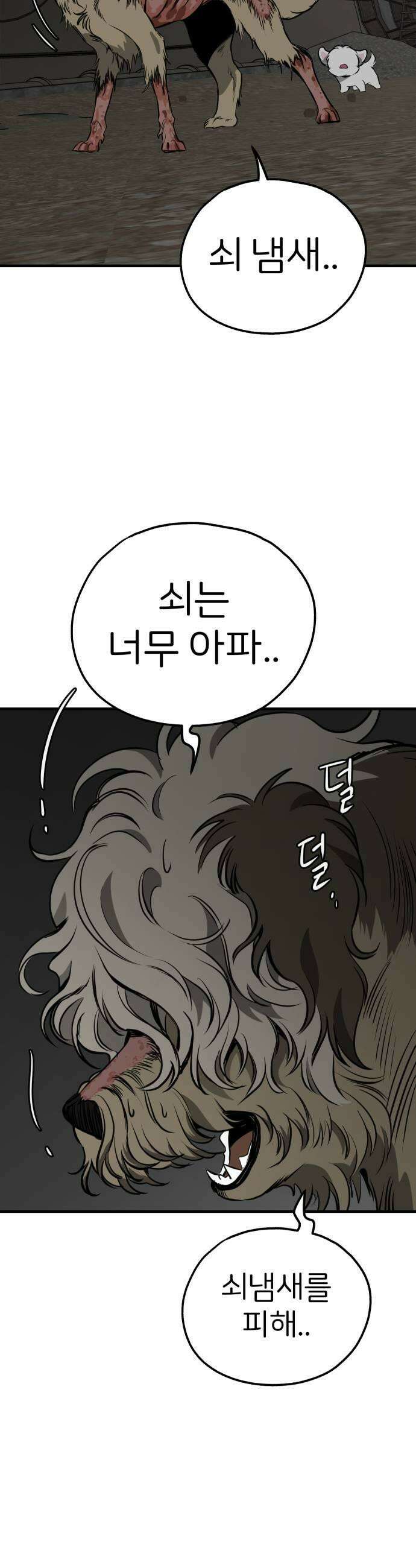 개같이 탈출 시즌2 9화 29