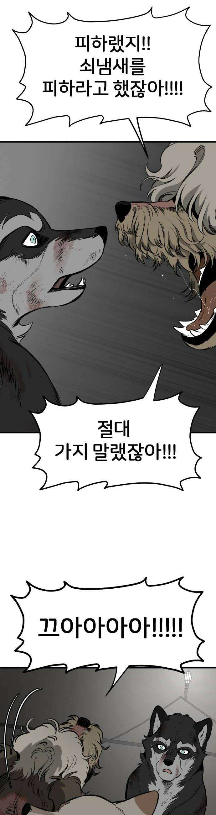 개같이 탈출 시즌2 9화 30