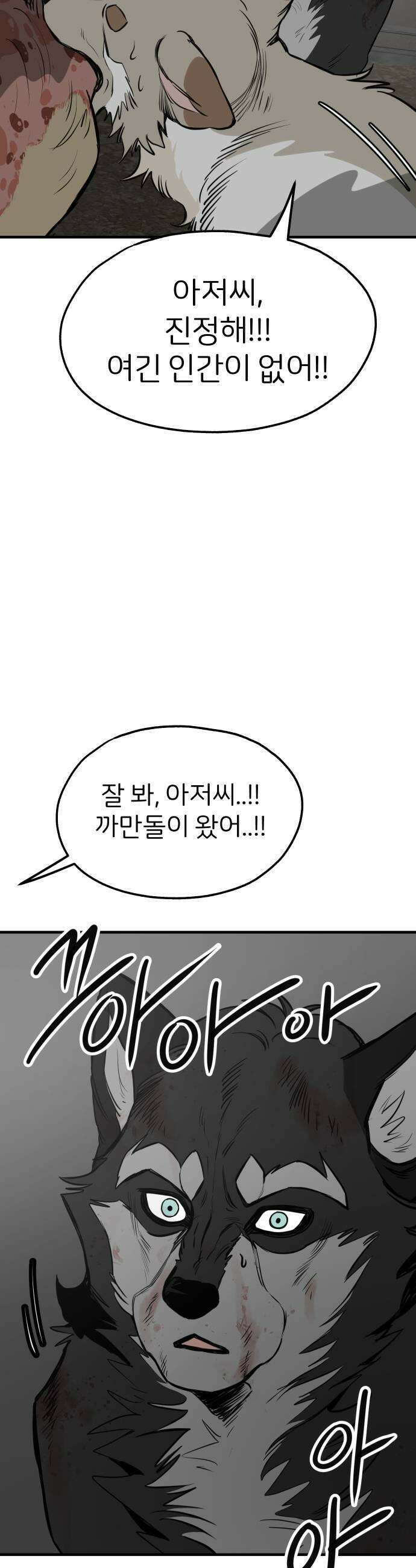개같이 탈출 시즌2 9화 31
