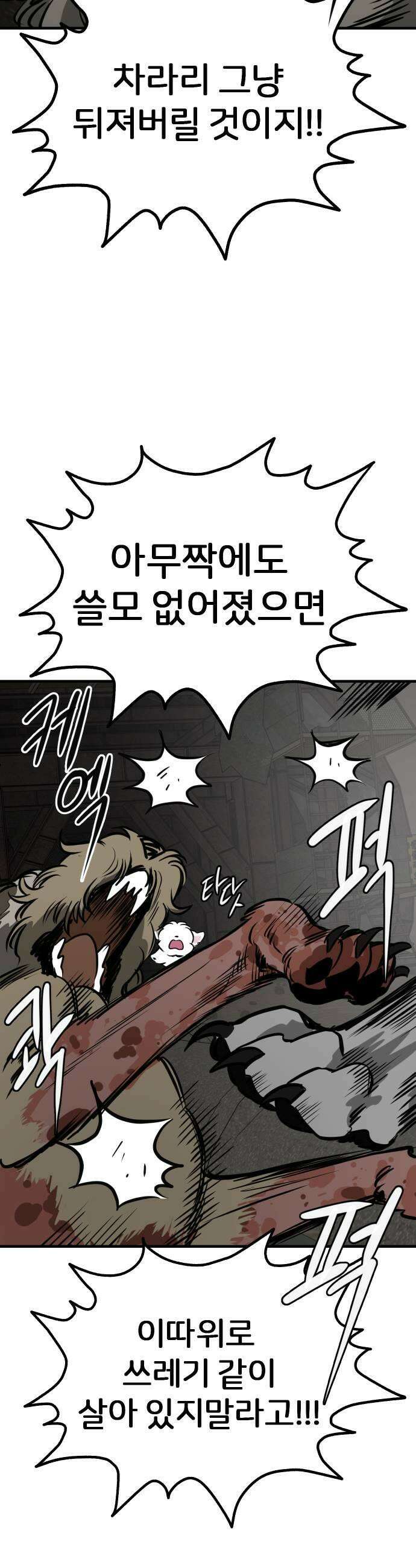 개같이 탈출 시즌2 9화 35