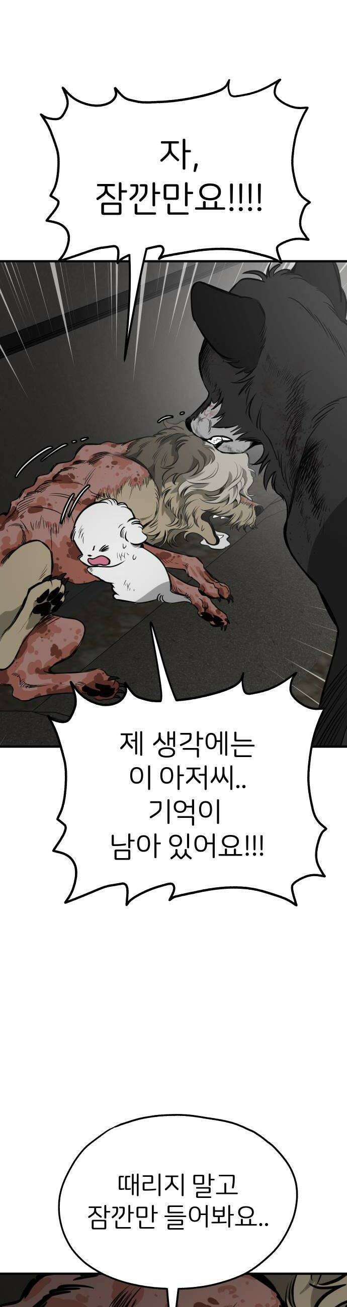 개같이 탈출 시즌2 9화 36