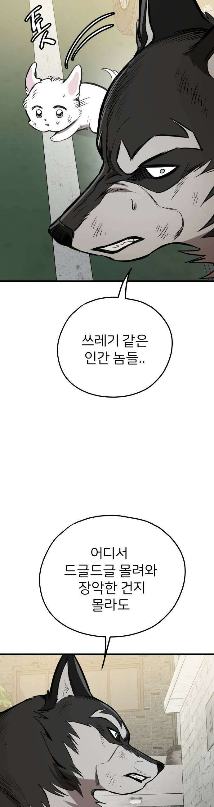 개같이 탈출 시즌2 18화 51