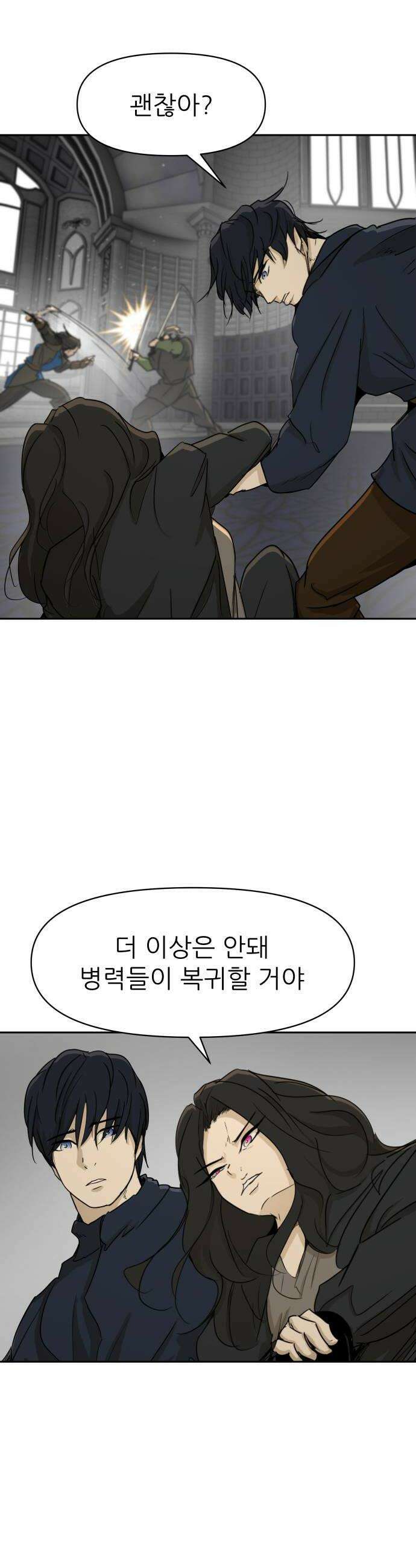 해피 페이스 53화  역습 8