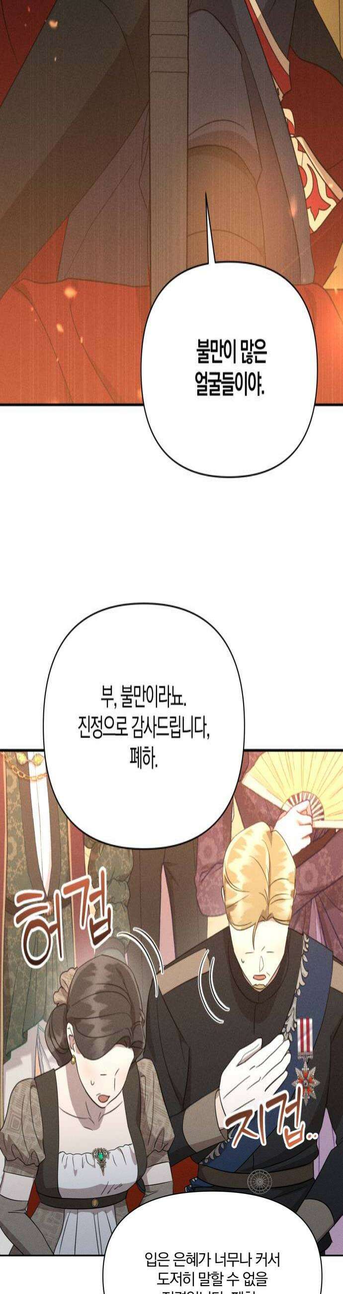 함부로 친절하지 말라 42화 4