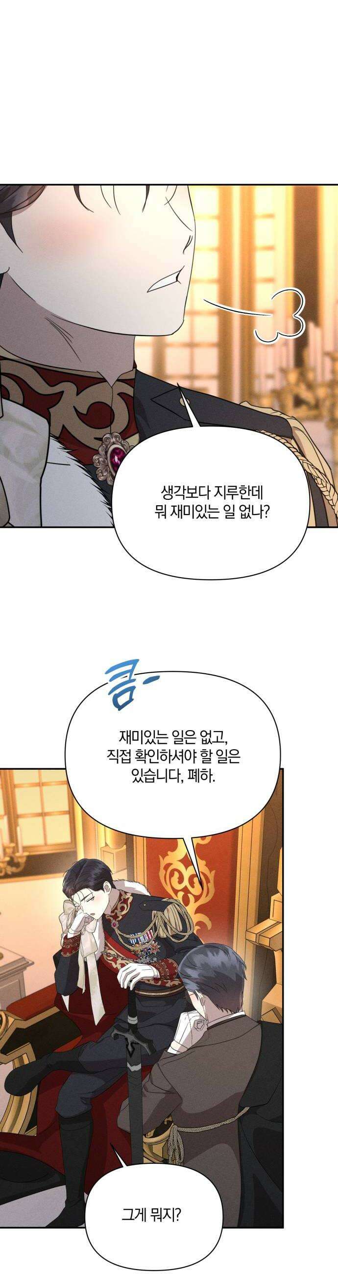 함부로 친절하지 말라 42화 6