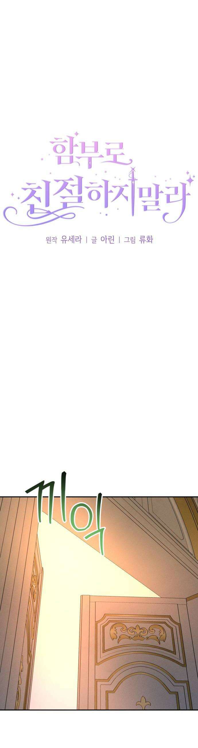 함부로 친절하지 말라 42화 8
