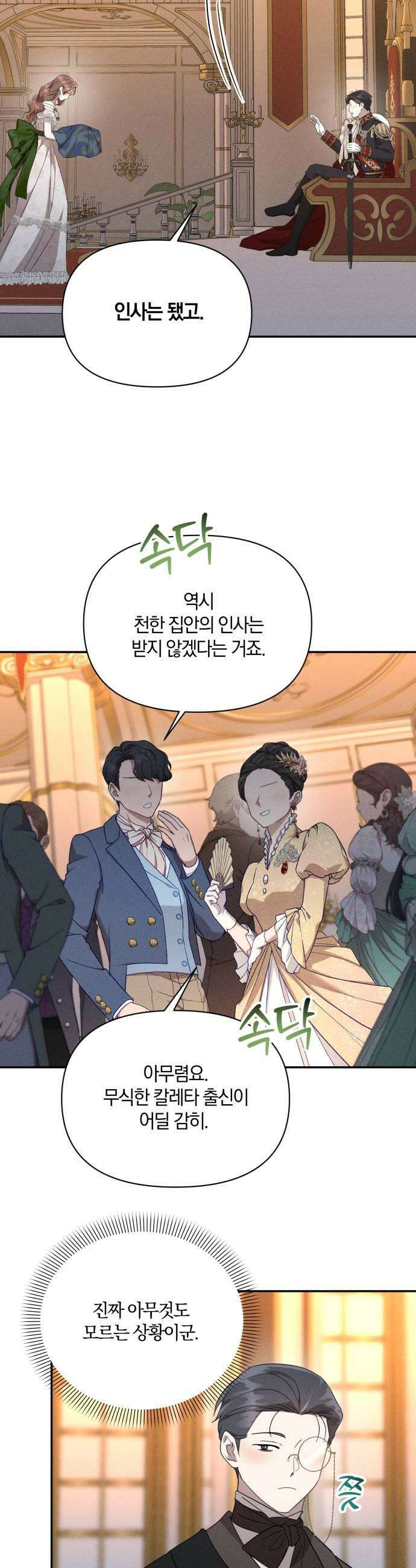 함부로 친절하지 말라 42화 13
