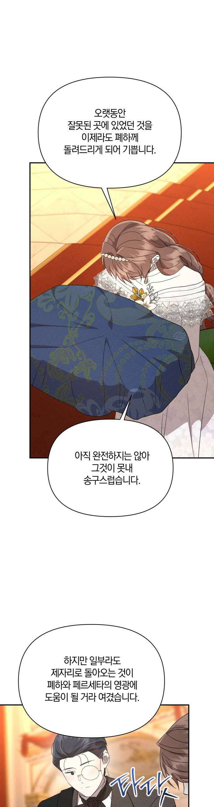 함부로 친절하지 말라 42화 15
