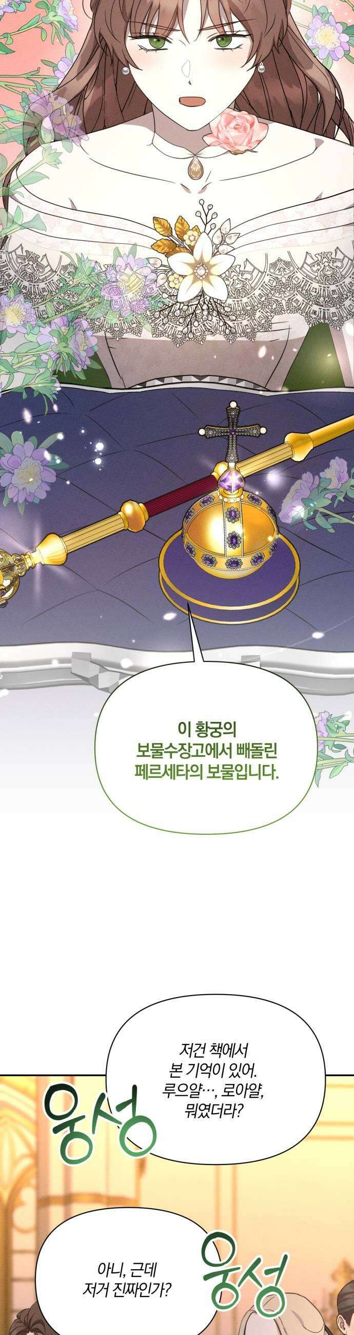 함부로 친절하지 말라 42화 17