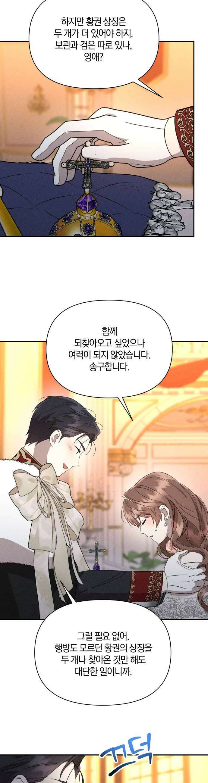 함부로 친절하지 말라 42화 19