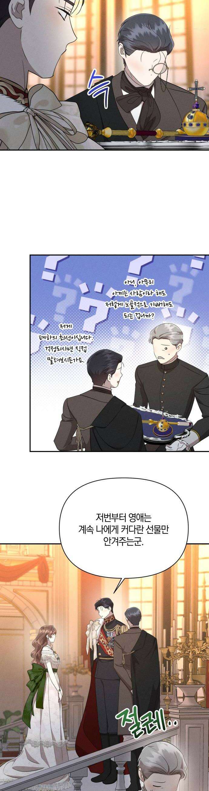 함부로 친절하지 말라 42화 20