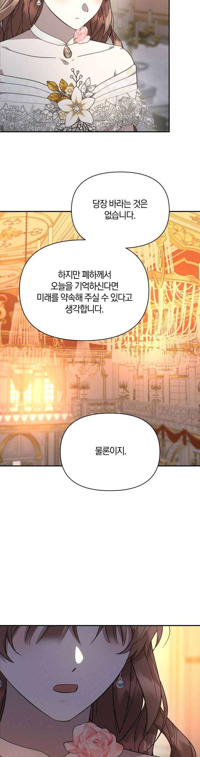 함부로 친절하지 말라 42화 22